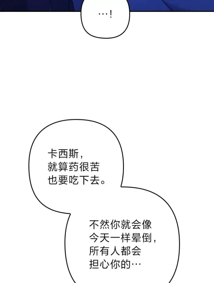《勾引了病弱男主》7.忧心的小朋友图122