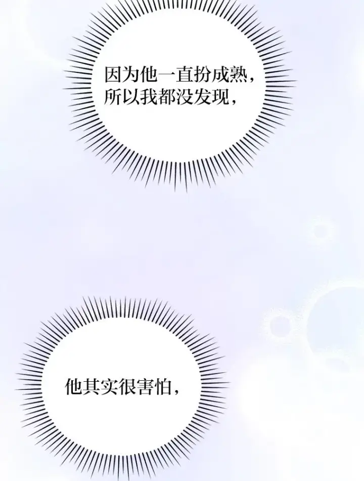 《勾引了病弱男主》7.忧心的小朋友图128