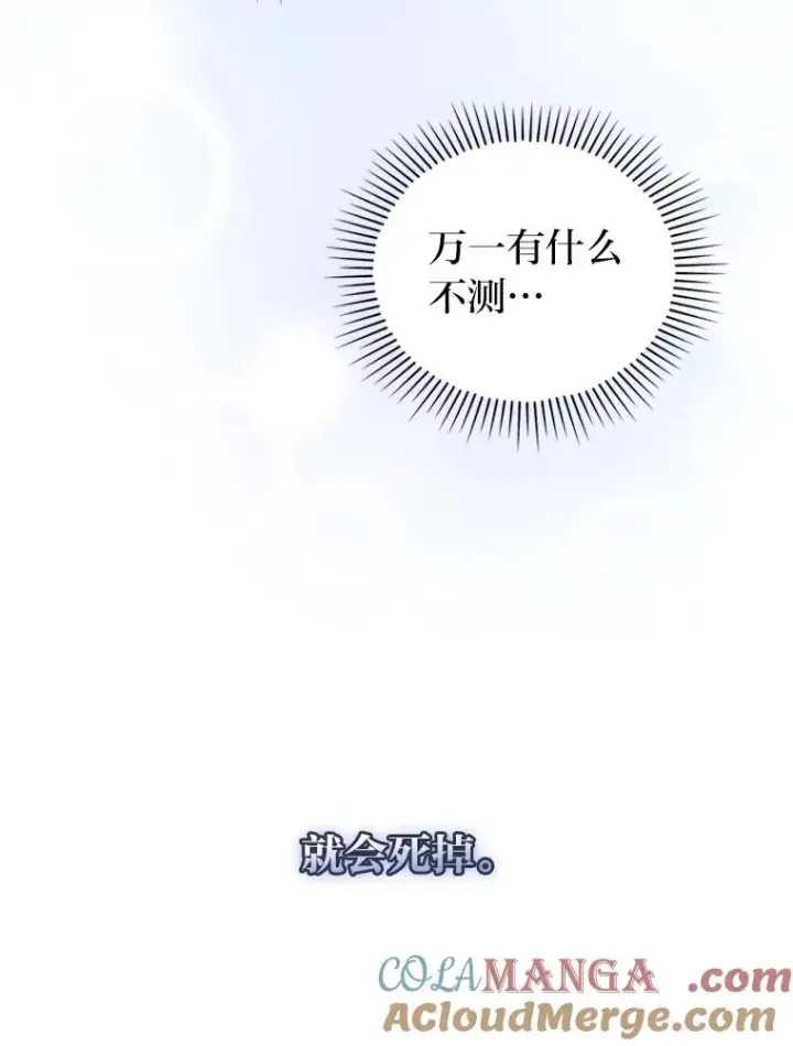 《勾引了病弱男主》7.忧心的小朋友图129