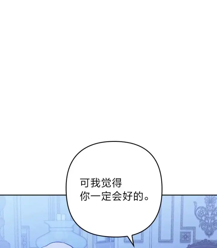 《勾引了病弱男主》7.忧心的小朋友图131