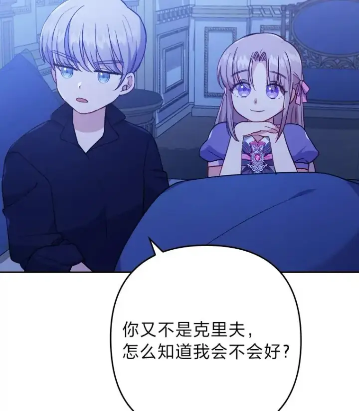《勾引了病弱男主》7.忧心的小朋友图132