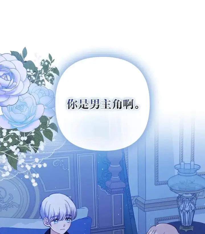 《勾引了病弱男主》7.忧心的小朋友图135
