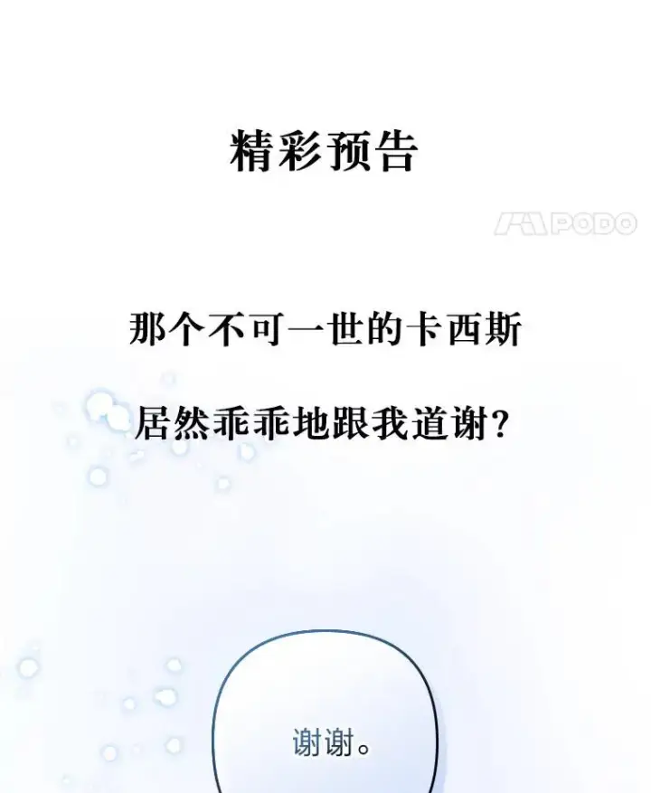 《勾引了病弱男主》7.忧心的小朋友图138
