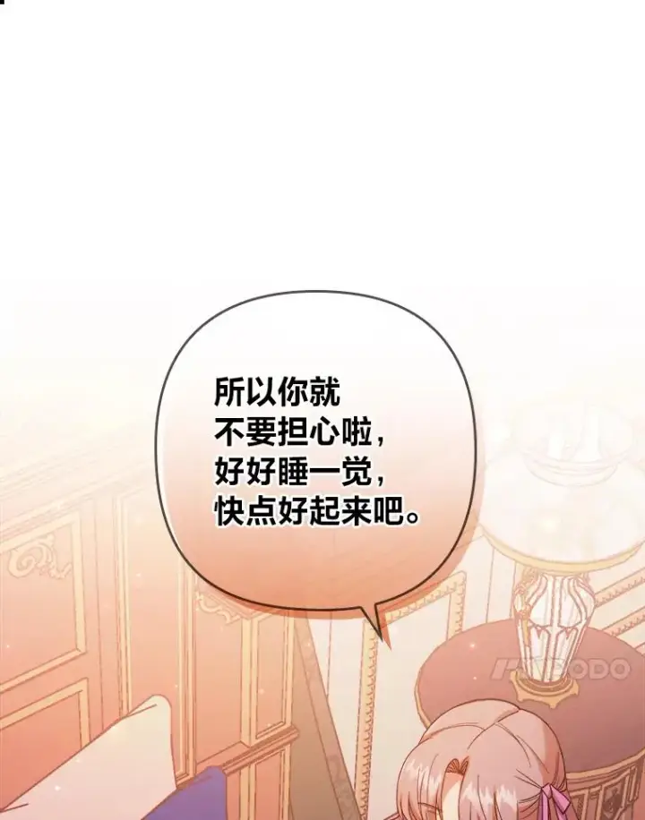 《勾引了病弱男主》7.忧心的小朋友图14