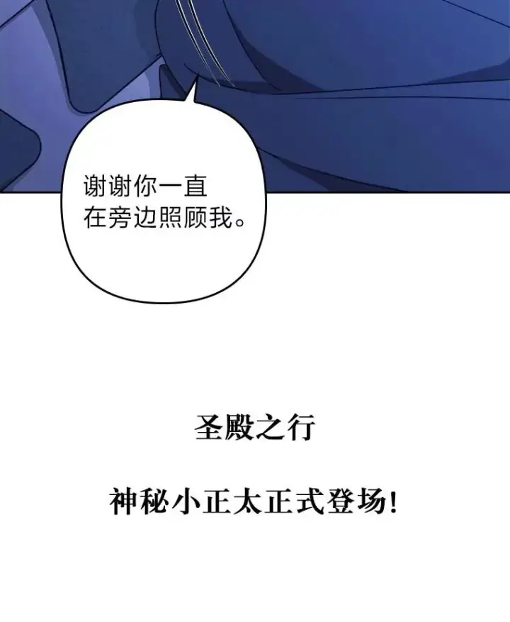 《勾引了病弱男主》7.忧心的小朋友图140