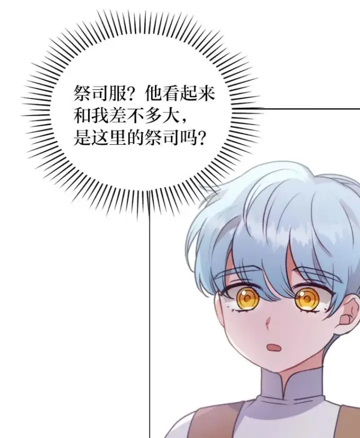 《勾引了病弱男主》7.忧心的小朋友图143
