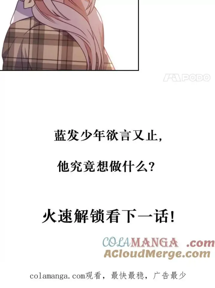 《勾引了病弱男主》7.忧心的小朋友图145