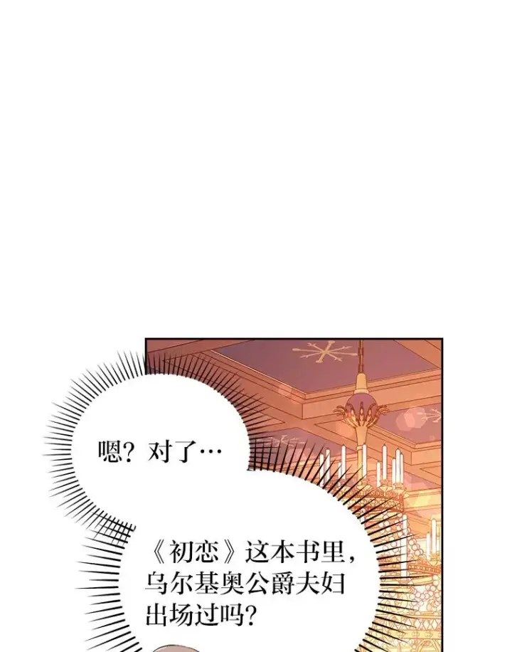 《勾引了病弱男主》7.忧心的小朋友图20