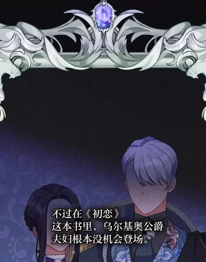 《勾引了病弱男主》7.忧心的小朋友图23