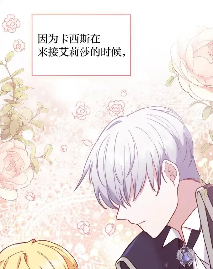 《勾引了病弱男主》7.忧心的小朋友图26