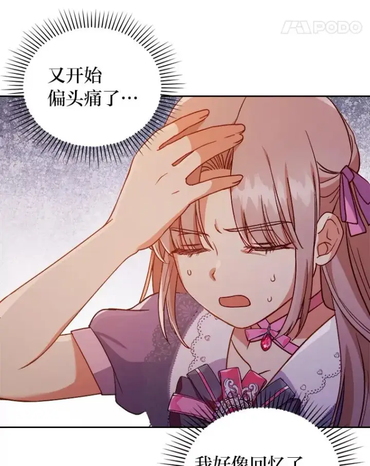 《勾引了病弱男主》7.忧心的小朋友图35