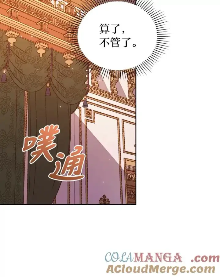 《勾引了病弱男主》7.忧心的小朋友图37
