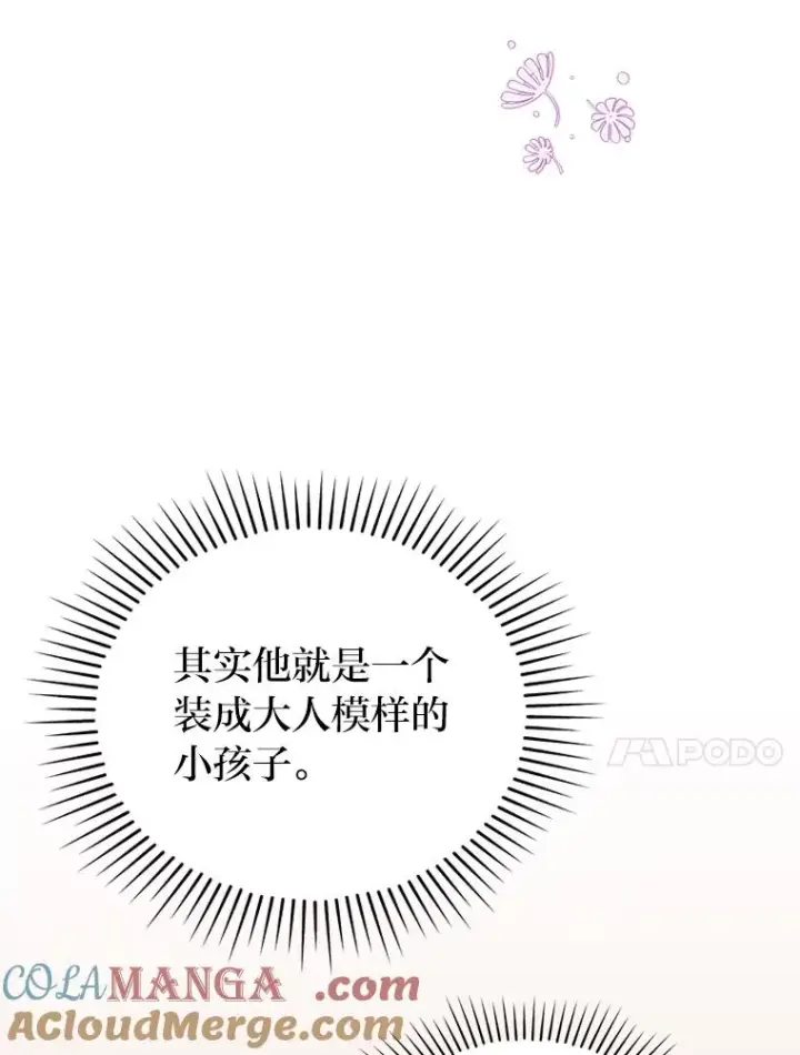 《勾引了病弱男主》7.忧心的小朋友图41