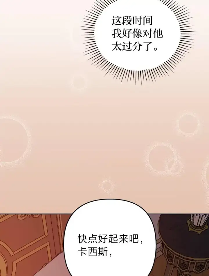 《勾引了病弱男主》7.忧心的小朋友图42