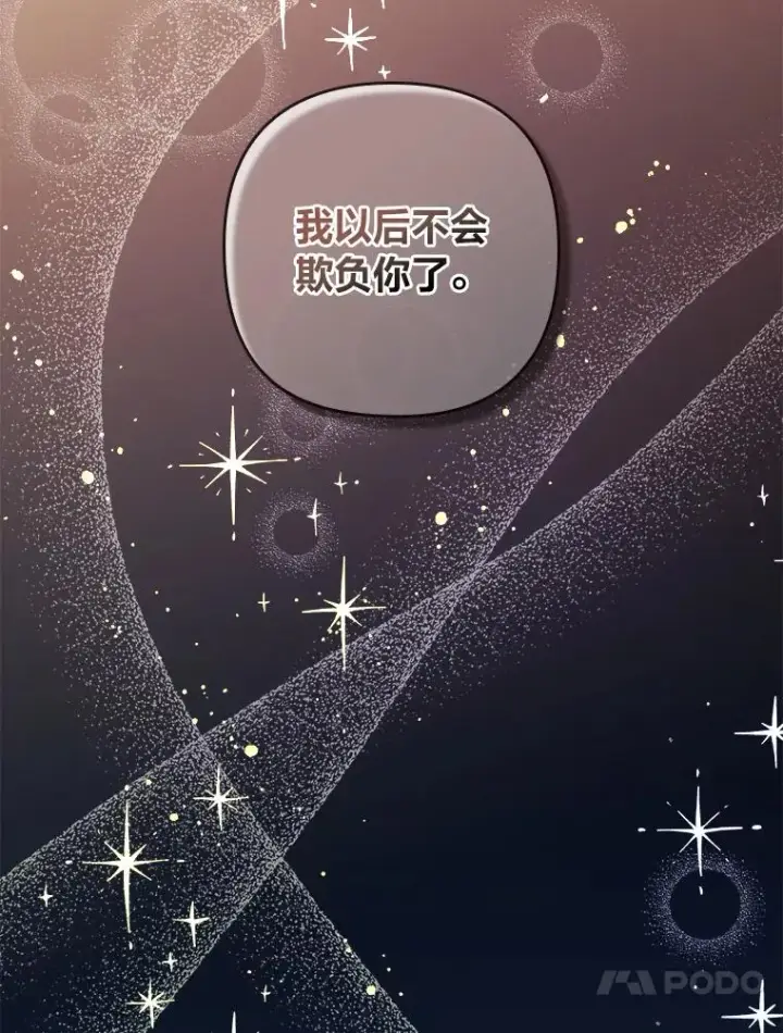 《勾引了病弱男主》7.忧心的小朋友图44