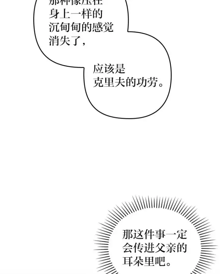 《勾引了病弱男主》7.忧心的小朋友图52