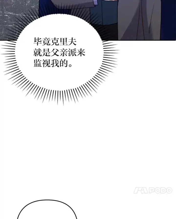 《勾引了病弱男主》7.忧心的小朋友图54
