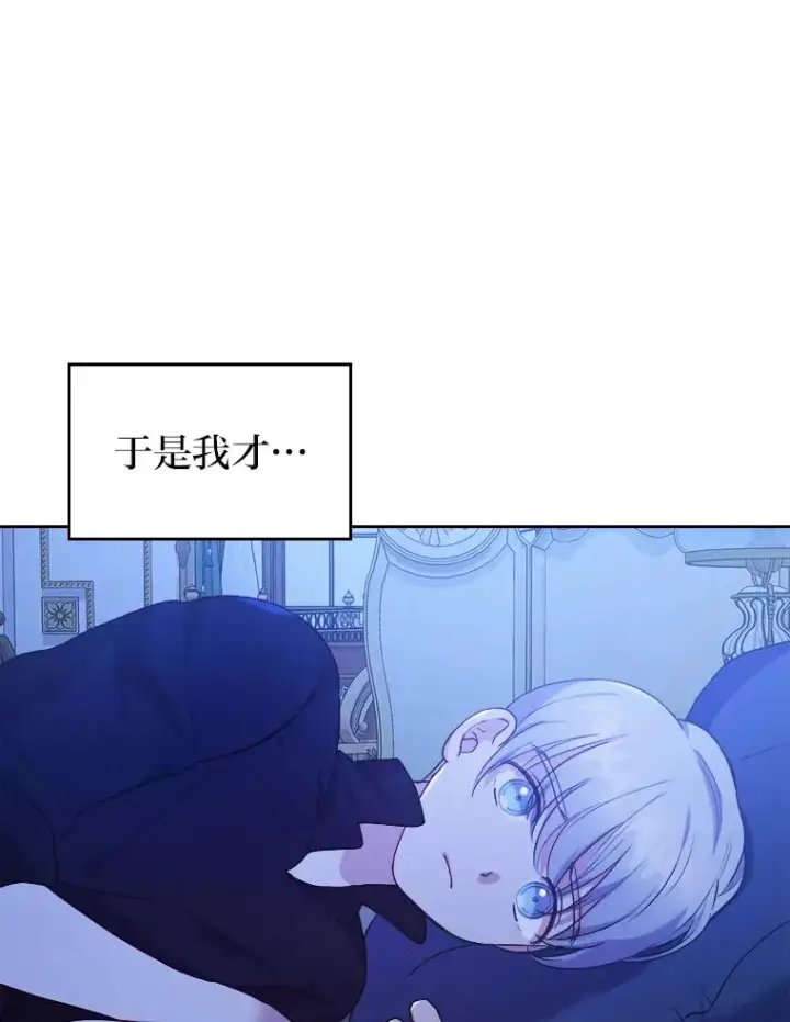 《勾引了病弱男主》7.忧心的小朋友图76