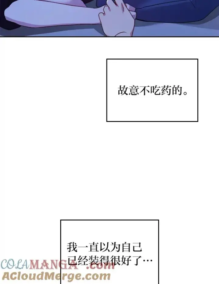 《勾引了病弱男主》7.忧心的小朋友图77