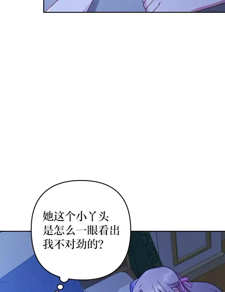《勾引了病弱男主》7.忧心的小朋友图80