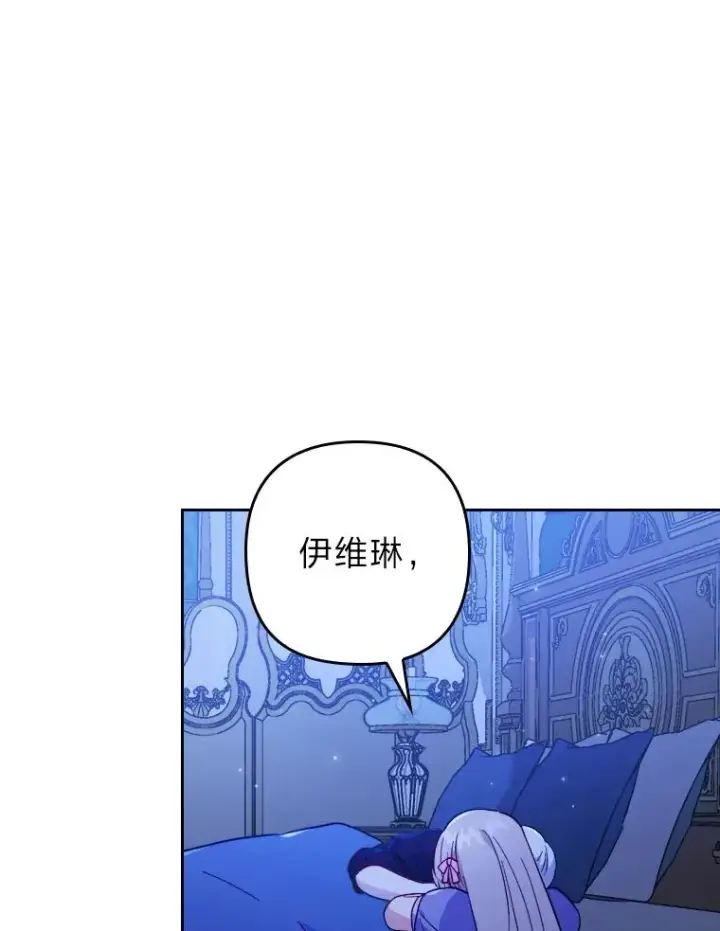 《勾引了病弱男主》7.忧心的小朋友图82