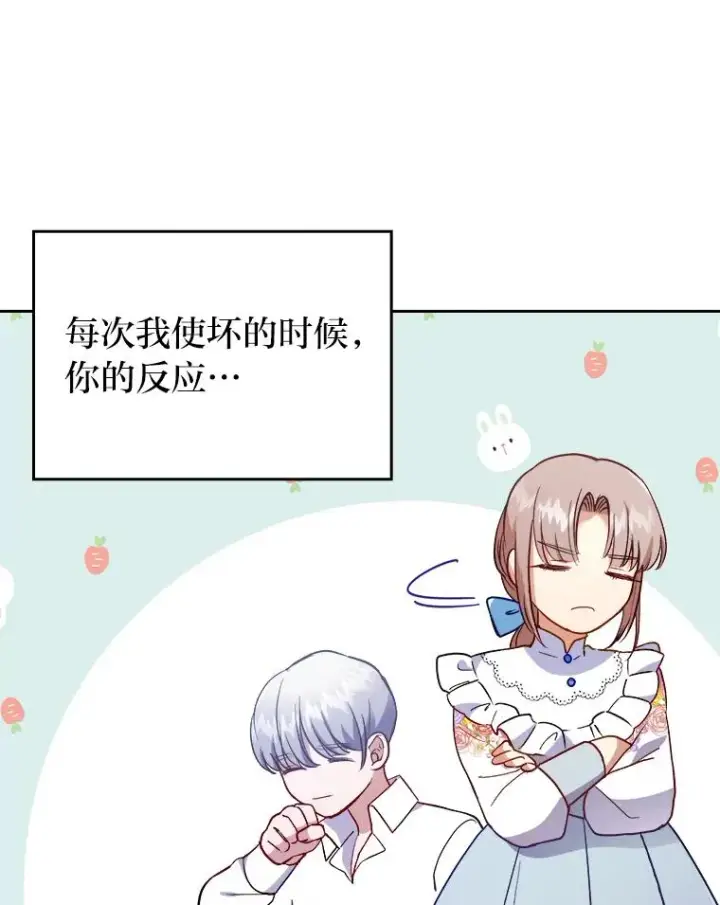 《勾引了病弱男主》7.忧心的小朋友图87