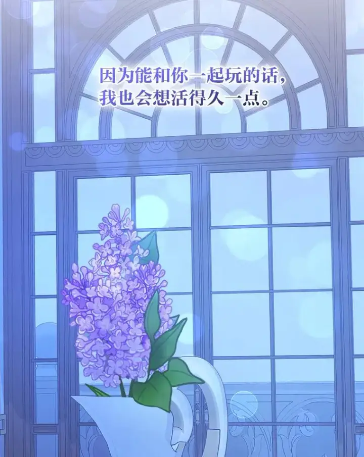 《勾引了病弱男主》7.忧心的小朋友图90