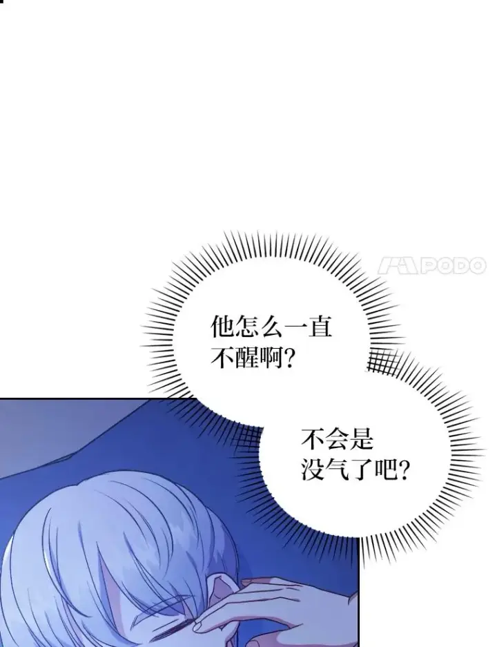 《勾引了病弱男主》7.忧心的小朋友图98