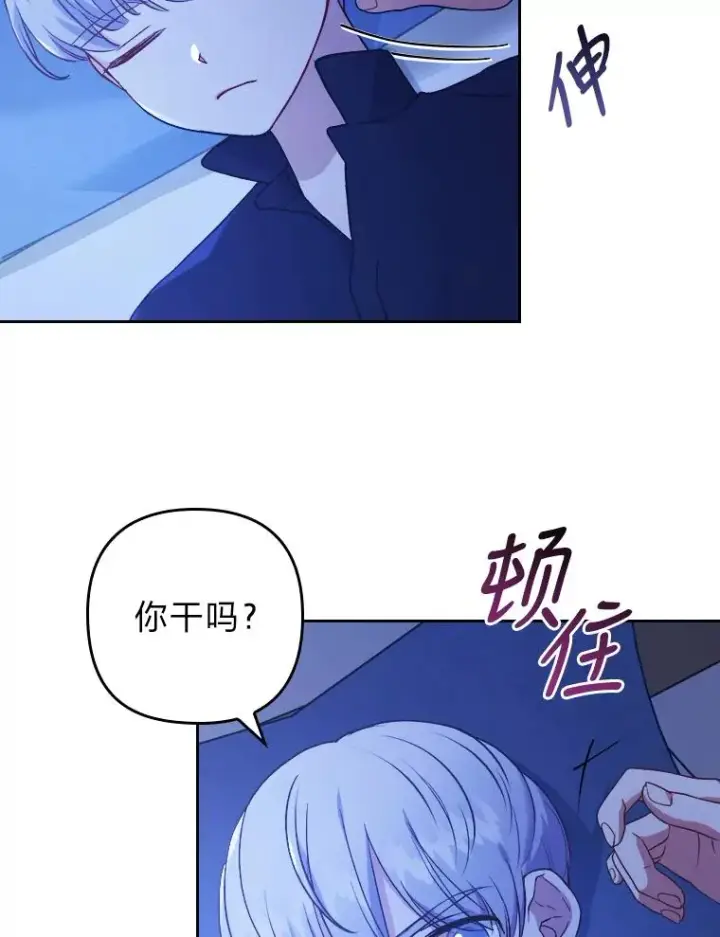 《勾引了病弱男主》7.忧心的小朋友图99