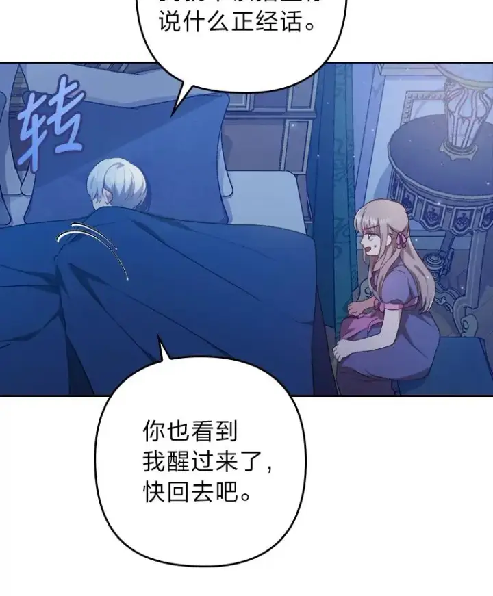 《勾引了病弱男主》8.一家人圣殿行图14