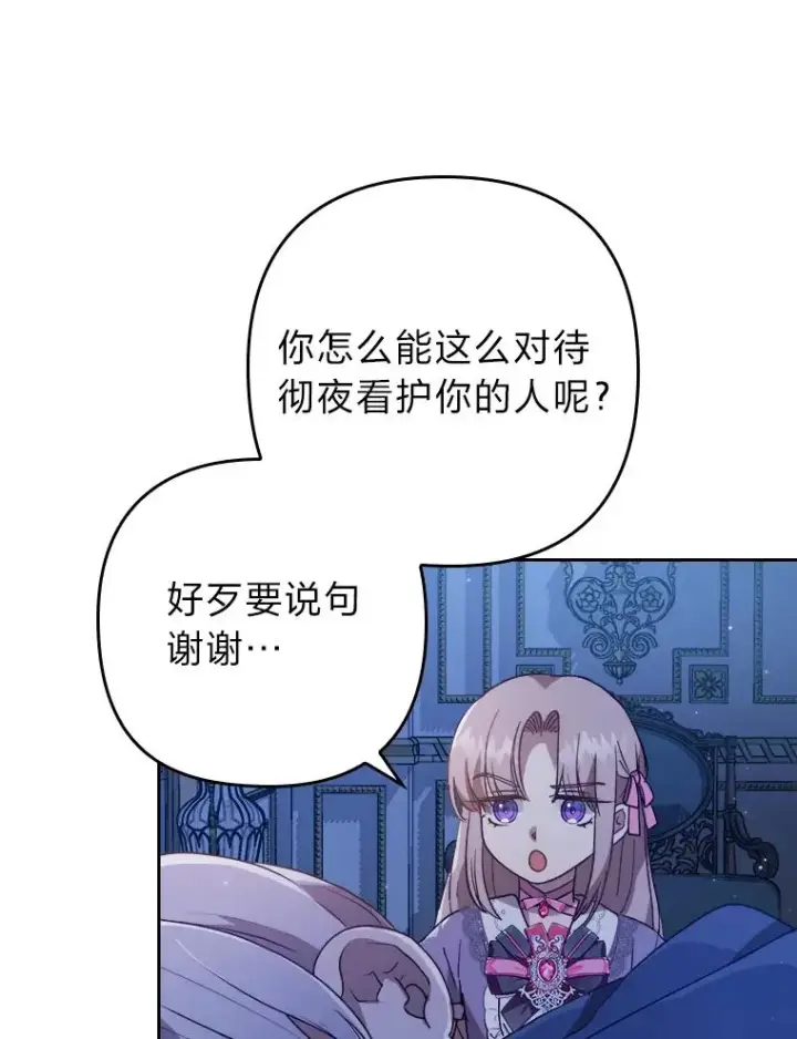 《勾引了病弱男主》8.一家人圣殿行图15