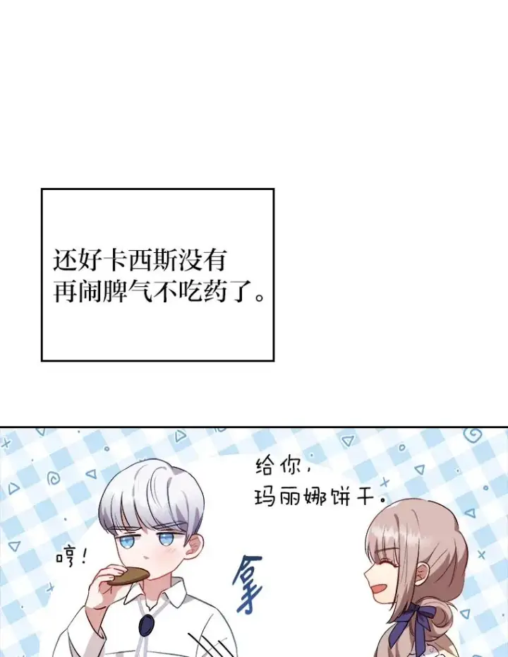 《勾引了病弱男主》8.一家人圣殿行图30