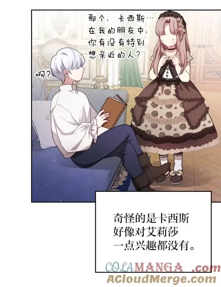 《勾引了病弱男主》8.一家人圣殿行图37
