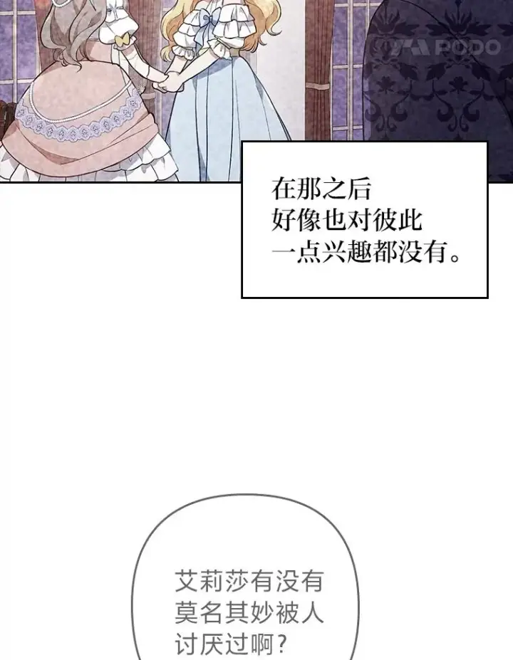 《勾引了病弱男主》8.一家人圣殿行图39