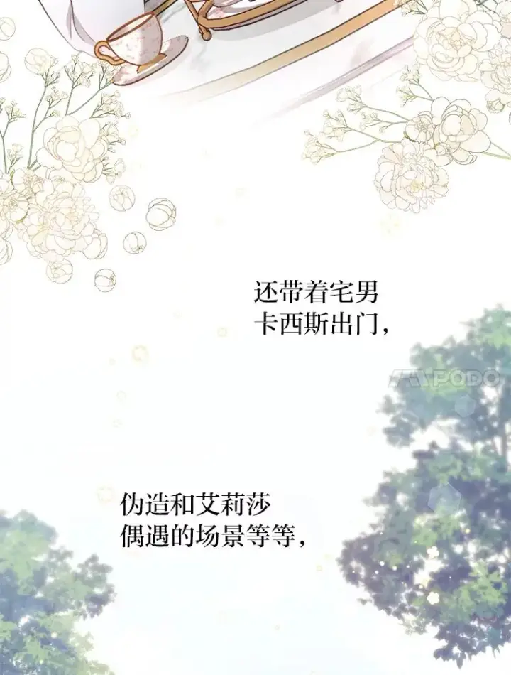 《勾引了病弱男主》8.一家人圣殿行图55
