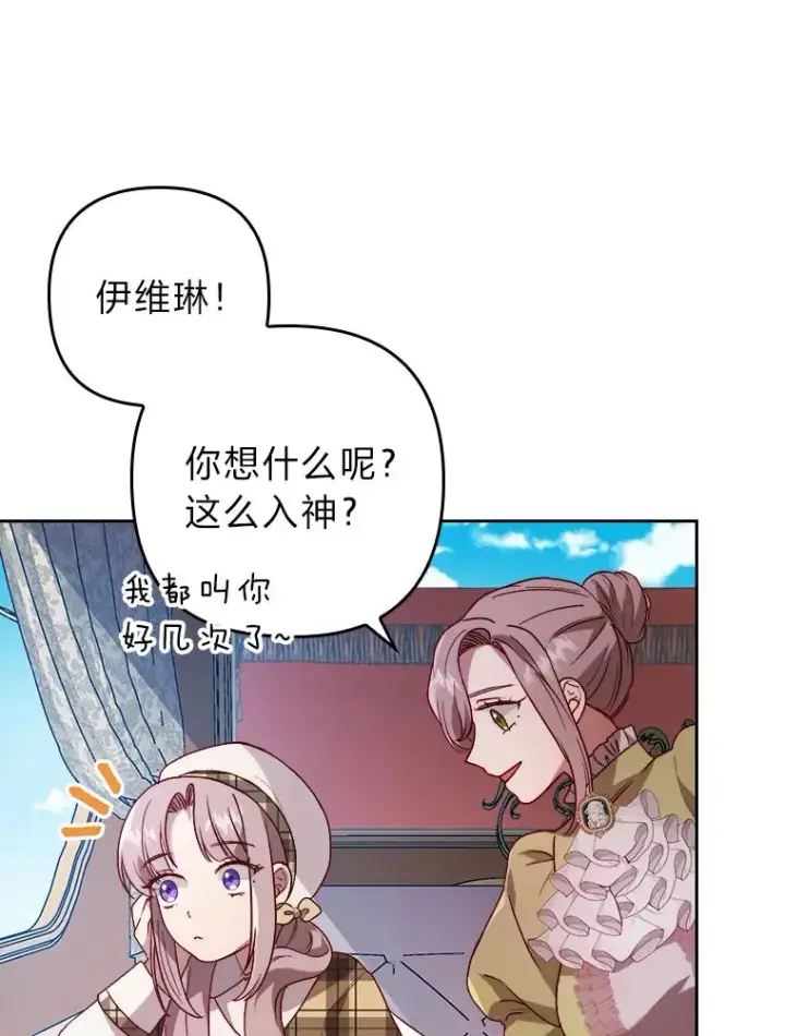 《勾引了病弱男主》8.一家人圣殿行图59