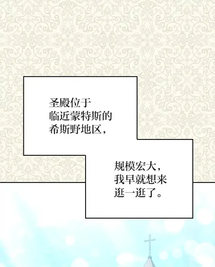 《勾引了病弱男主》8.一家人圣殿行图66