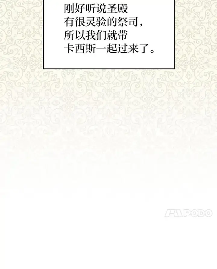 《勾引了病弱男主》8.一家人圣殿行图68