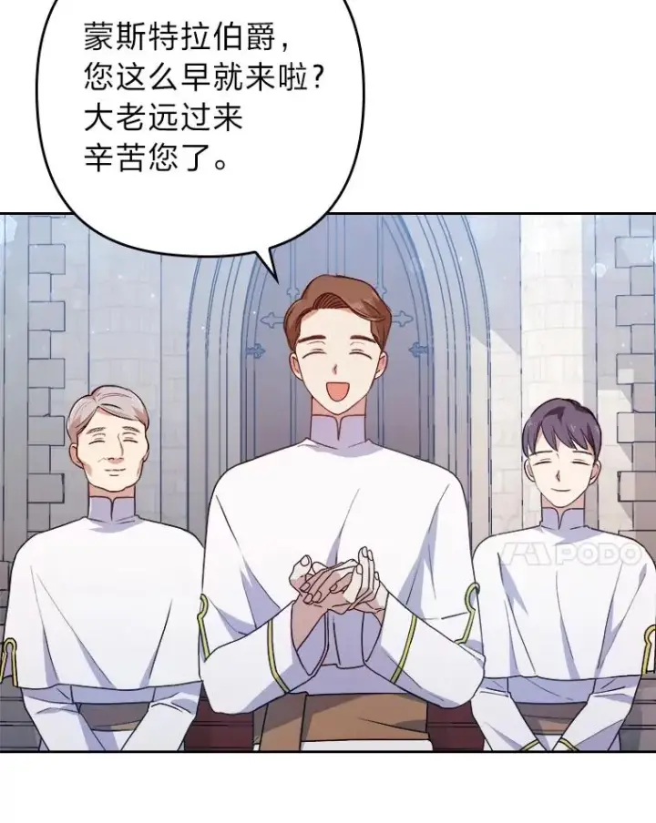 《勾引了病弱男主》8.一家人圣殿行图75