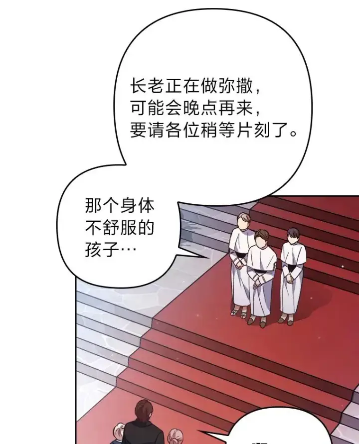 《勾引了病弱男主》8.一家人圣殿行图78