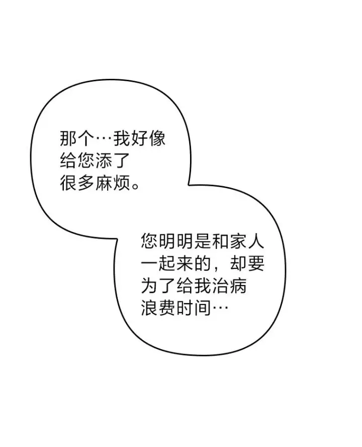 《勾引了病弱男主》8.一家人圣殿行图84