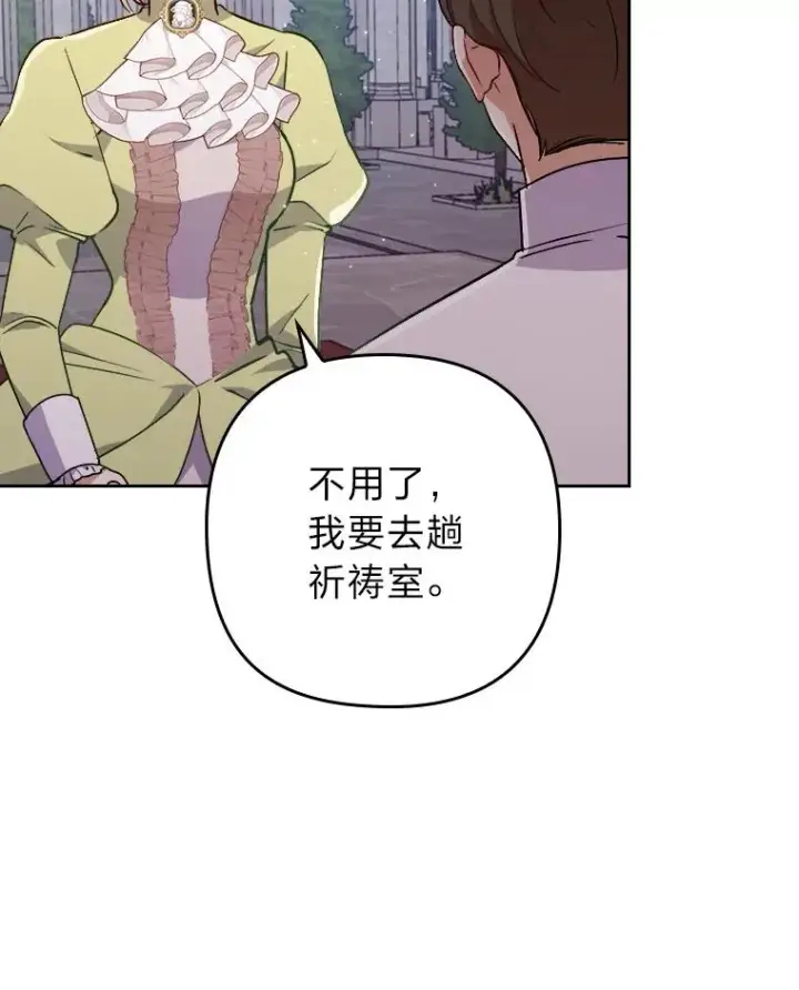 《勾引了病弱男主》8.一家人圣殿行图95