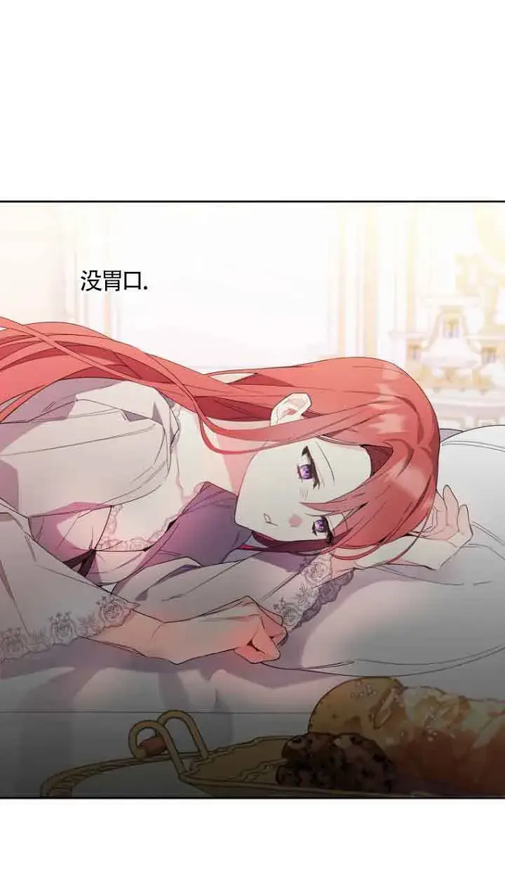 《管他什么公女 我要回家》第01话图102