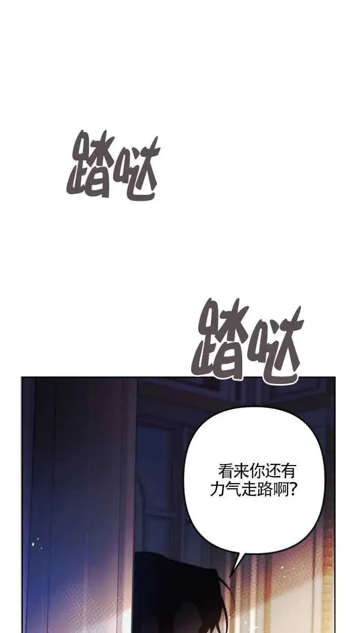 《管他什么公女 我要回家》第02话图12