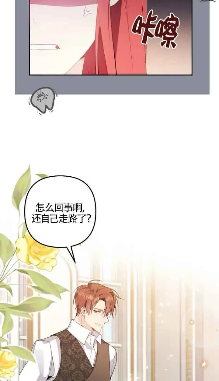 《管他什么公女 我要回家》第02话图14