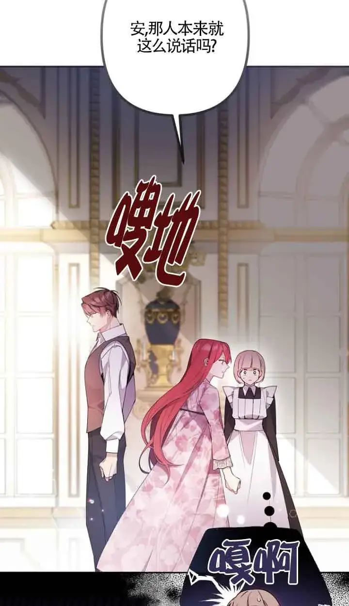 《管他什么公女 我要回家》第02话图17
