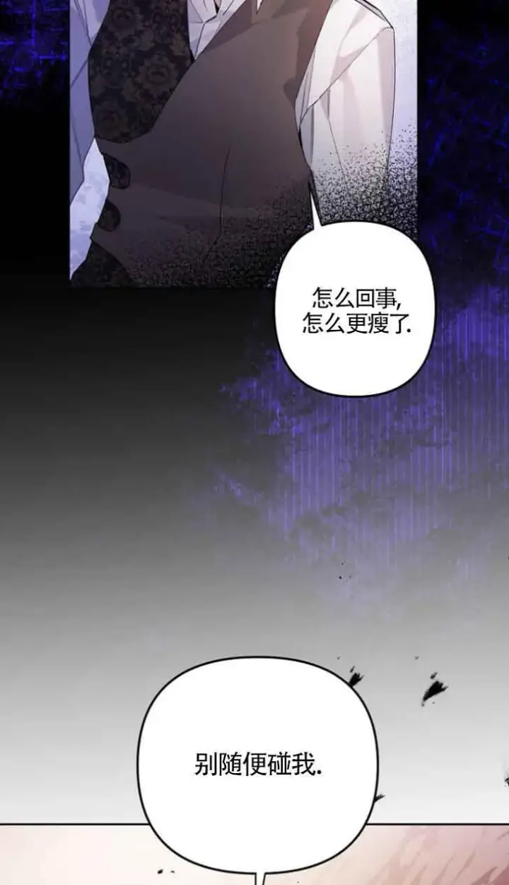 《管他什么公女 我要回家》第02话图21