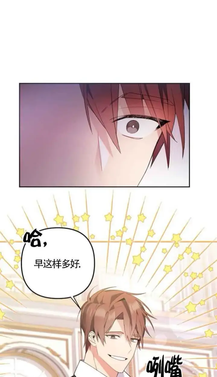 《管他什么公女 我要回家》第02话图23