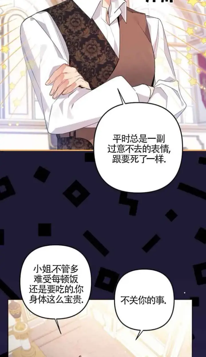 《管他什么公女 我要回家》第02话图24