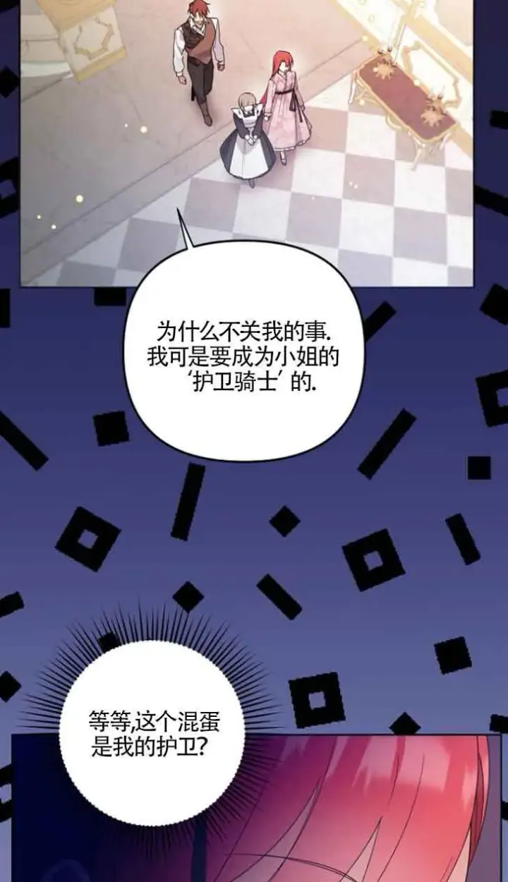 《管他什么公女 我要回家》第02话图25